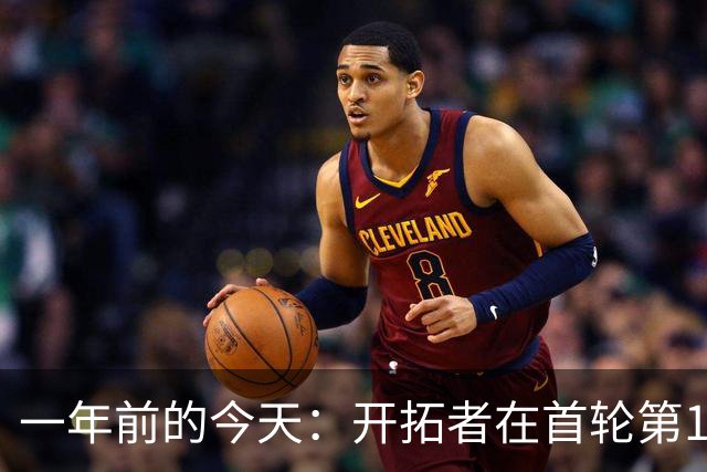 一年前的今天：开拓者在首轮第16顺位选中杨瀚森