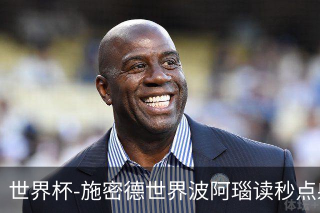 世界杯-施密德世界波阿瑙读秒点射破门 奥地利3-1约旦