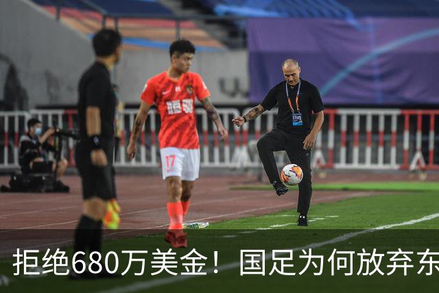 拒绝680万美金！国足为何放弃东盟杯？9月“硬钢”4支强队，邵佳一这次要来真的