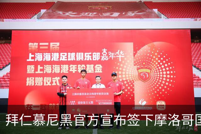 拜仁慕尼黑官方宣布签下摩洛哥国脚赛巴里，转会费最高可达5200万欧元