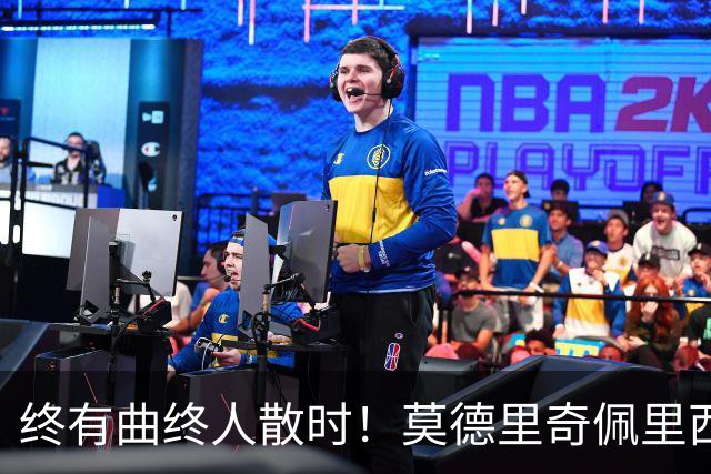 终有曲终人散时！莫德里奇佩里西奇告别 老将已燃尽